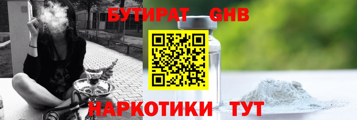 Бутират BDO 33%  Вход с VPN  Ростов-на-Дону 