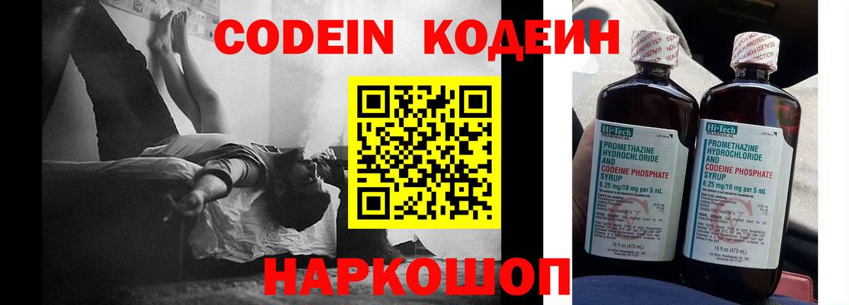 Codein напиток Lean (лин) Ростов-на-Дону
