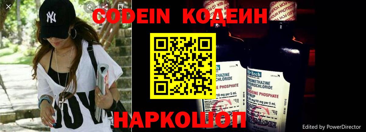 Ростов-на-Дону  Кодеиновый сироп Lean напиток Lean (лин)  Вход с VPN 