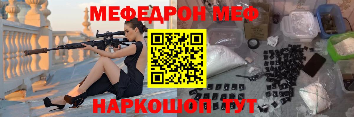 МЕФ  Мефедрон мука  Вход с VPN  Ростов-на-Дону 