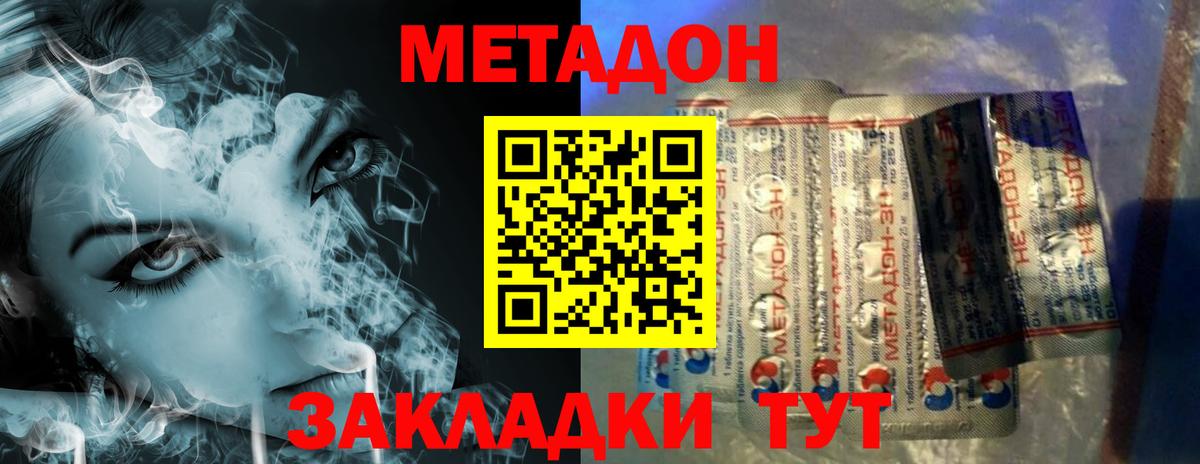 МЕТАДОН methadone  даркнет клад  Ростов-на-Дону  Вход с VPN 